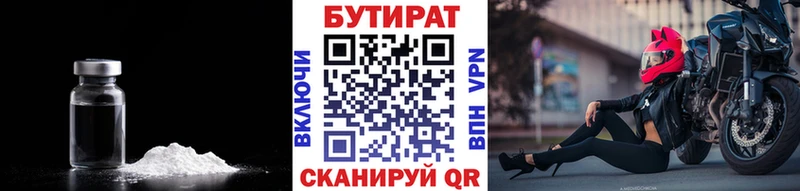 Бутират 1.4BDO  Коряжма 