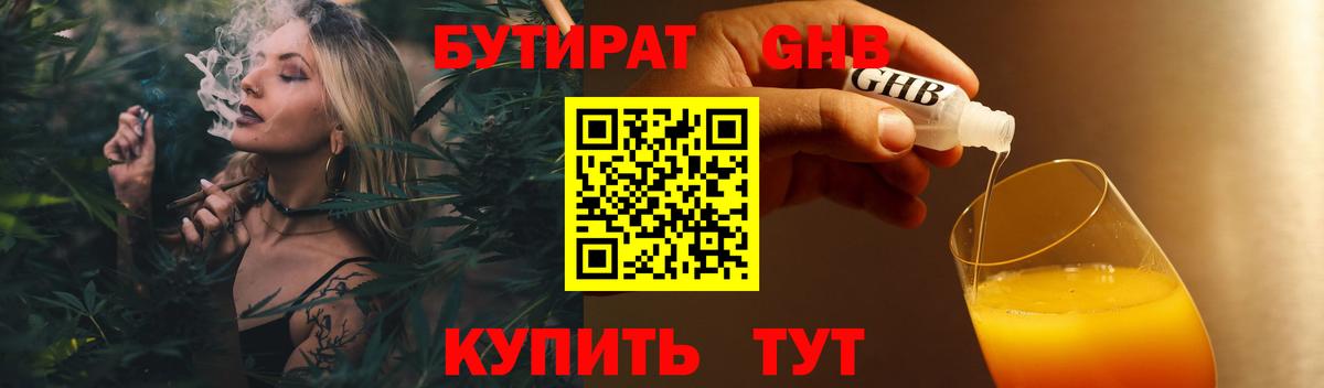 БУТИРАТ 1.4BDO  БУТИРАТ  Коряжма  Вход с VPN 