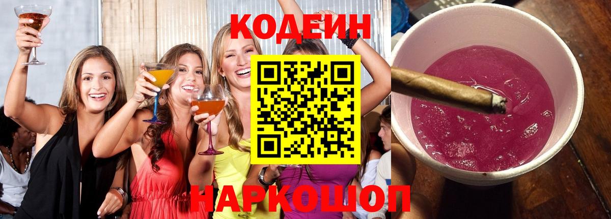 Кодеиновый сироп Lean Purple Drank Коряжма