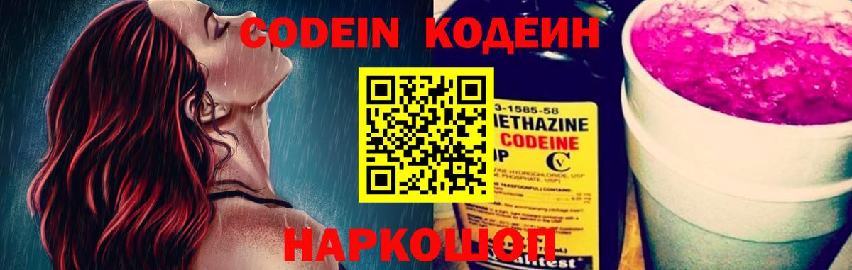 Коряжма  Кодеиновый сироп Lean Purple Drank  Кодеиновый сироп Lean напиток Lean (лин)  Вход с VPN 