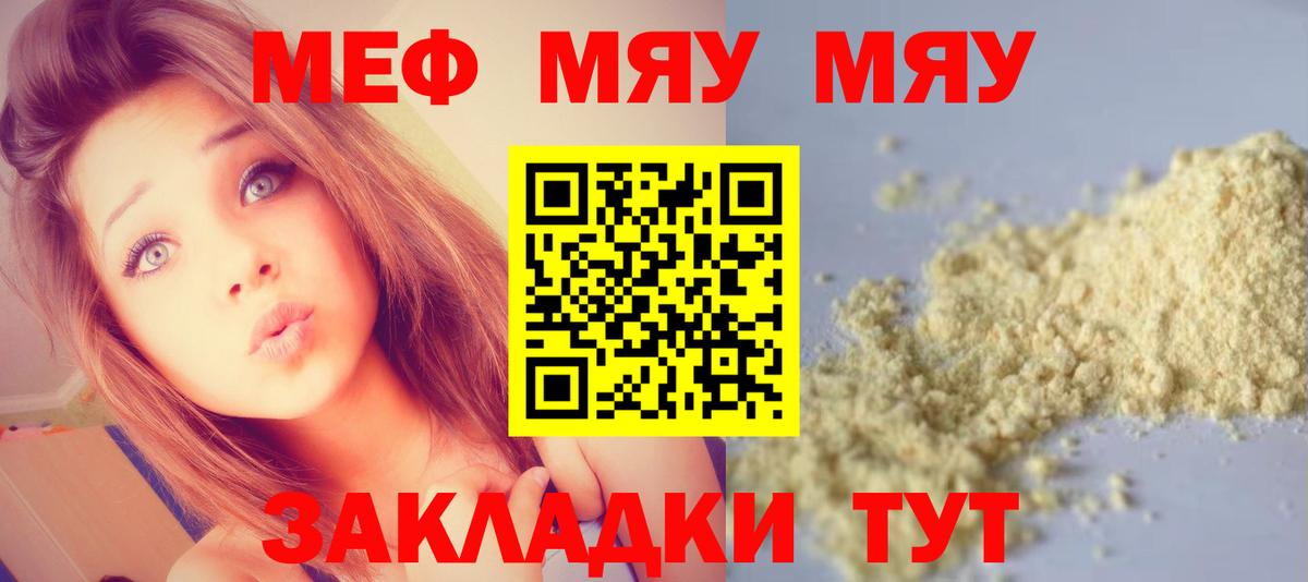 МЕФ  Вход с VPN  Коряжма  МЯУ-МЯУ мука 